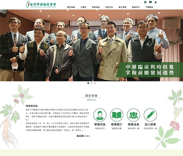台灣中藥臨床學會 台灣中藥臨床學會