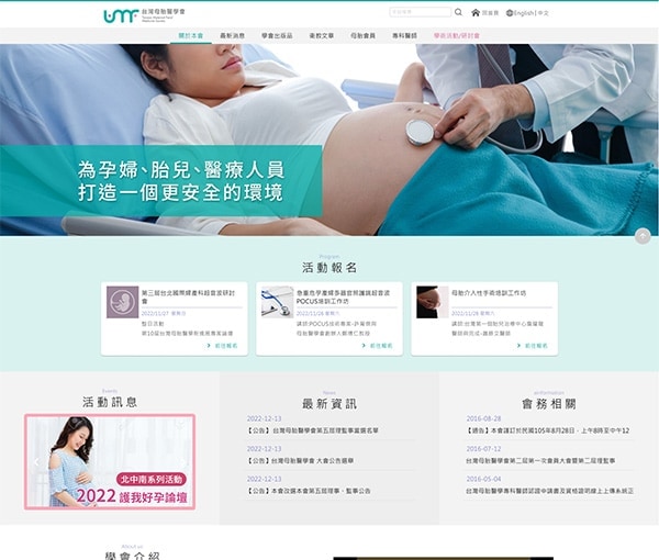 台灣母胎醫學會 台灣母胎醫學會
