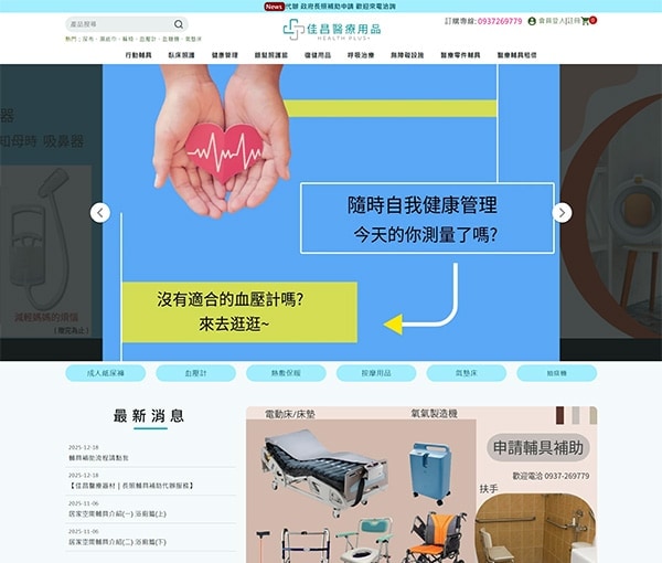佳昌醫療用品 佳昌醫療用品