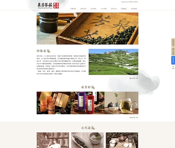 泉芳茶莊