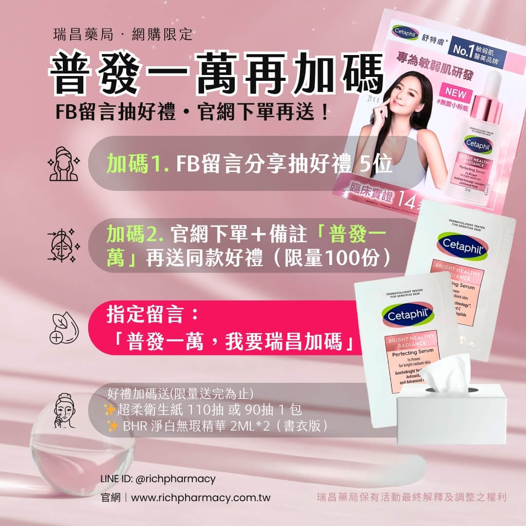 官網下單加碼留言送