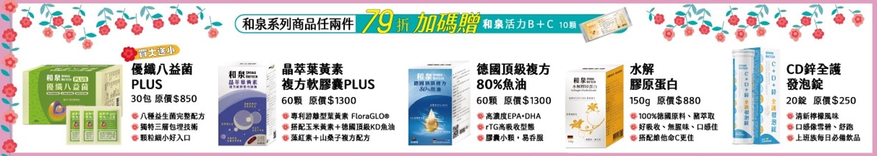 年中和泉指定品 任2件79折