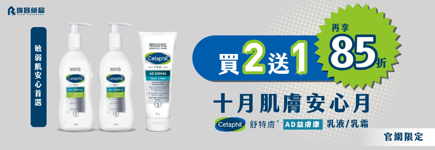 限時買2送1！年度大檔 舒特膚指定AD乳液乳霜