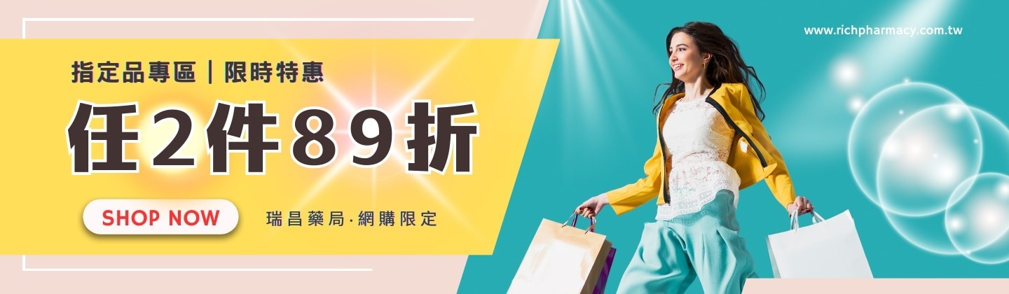 週年慶.茉娜姿任選2件89折