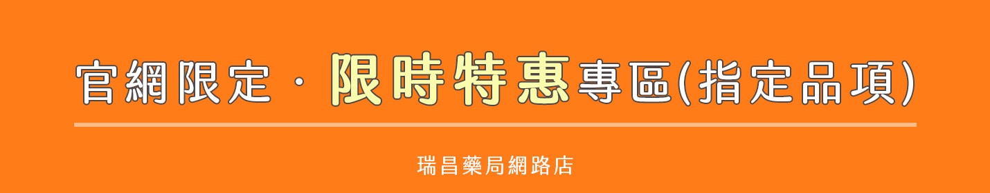 週年慶 買3送1特惠組(請下數量4的倍數)