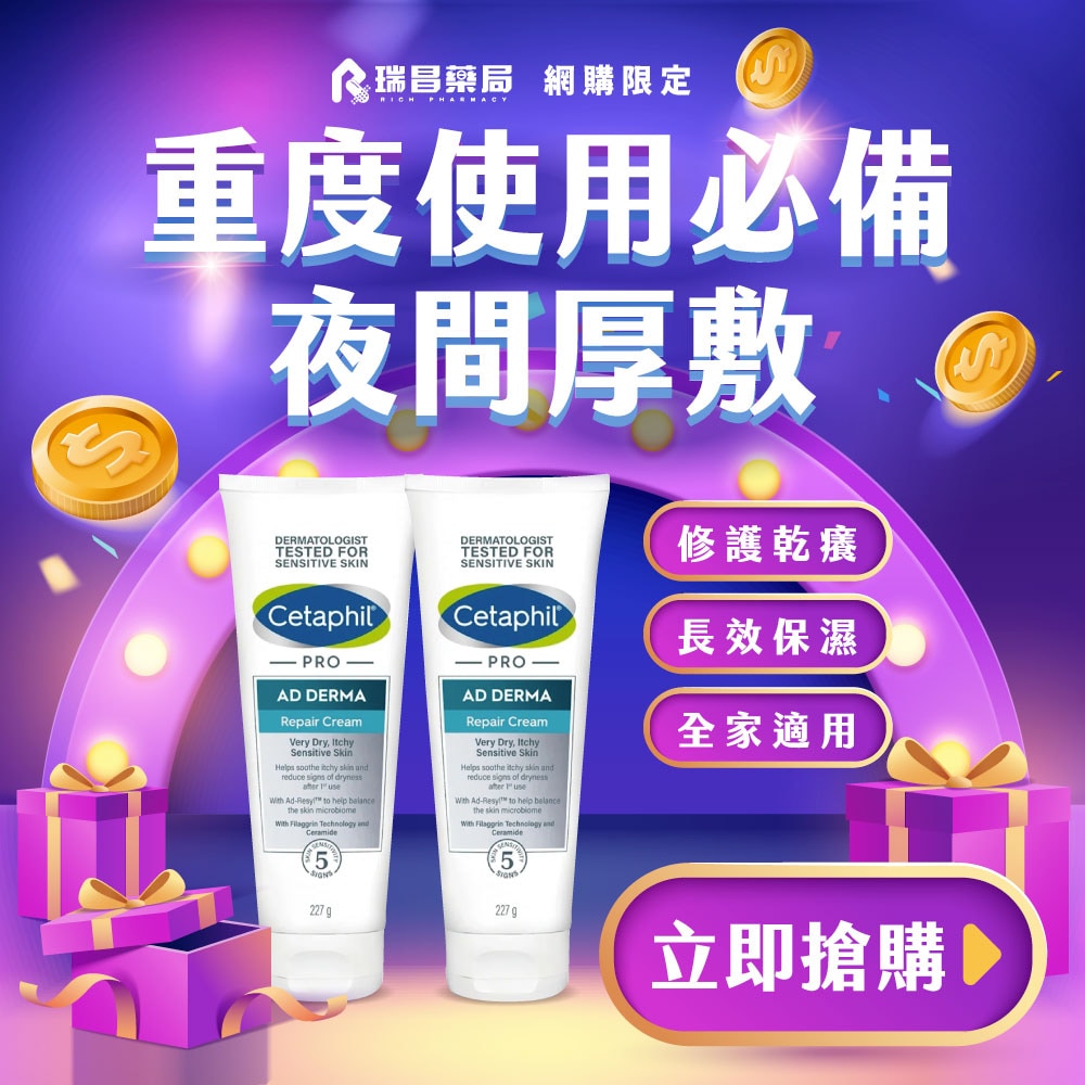 舒特膚AD指定品特惠價