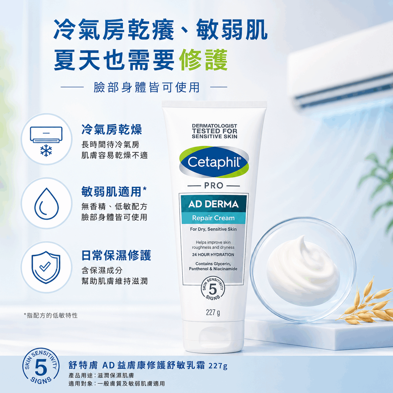 AD乳霜 夏季團購優惠