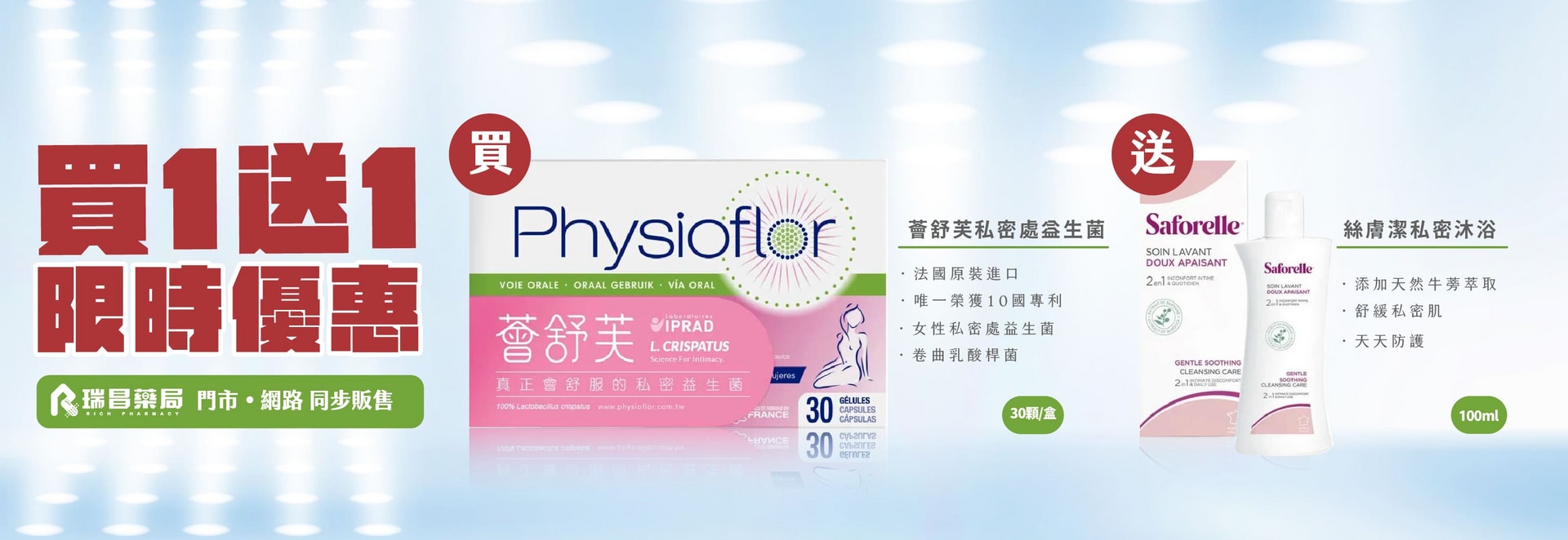 限時薈舒芙益生菌 買1送1