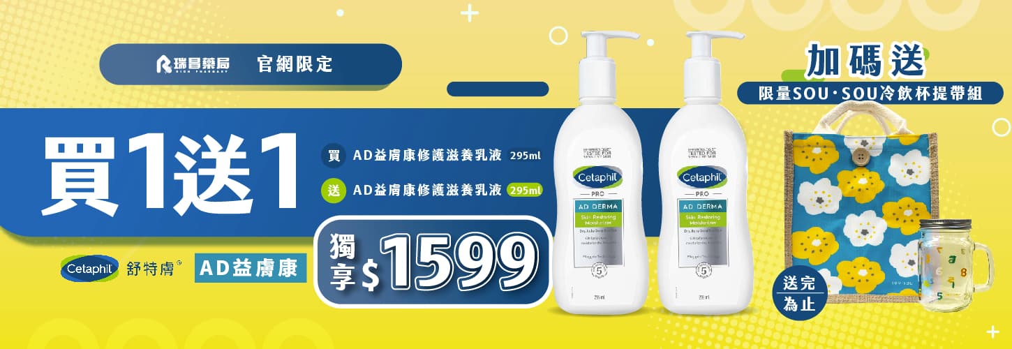 限時官網限定舒特膚AD乳液買一送一_ 再送SOUSOU水杯提袋組