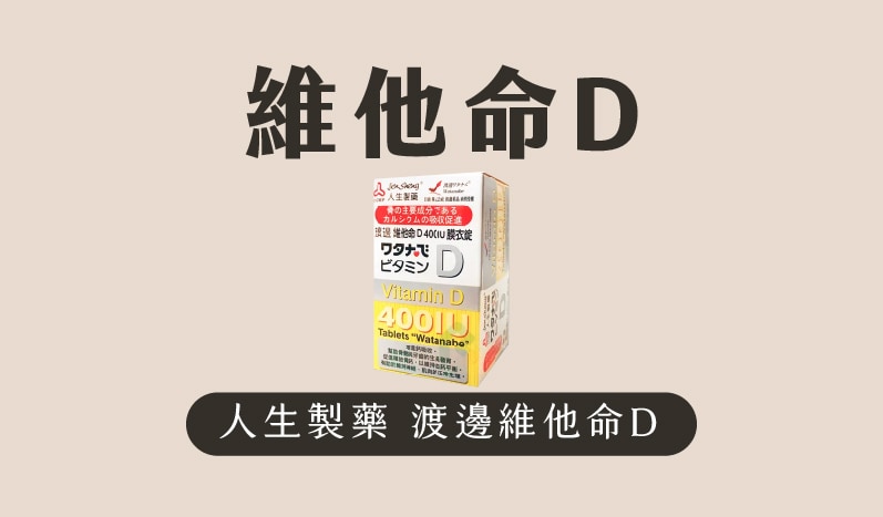 維他命D 維生素D3
