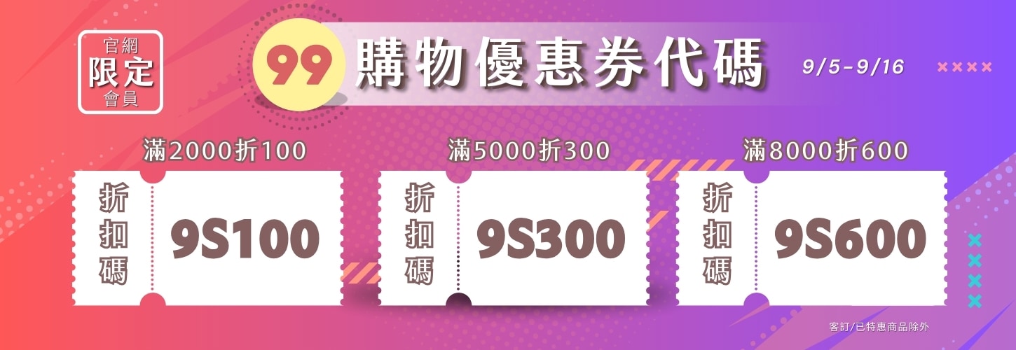 99購物 限時優惠券代碼