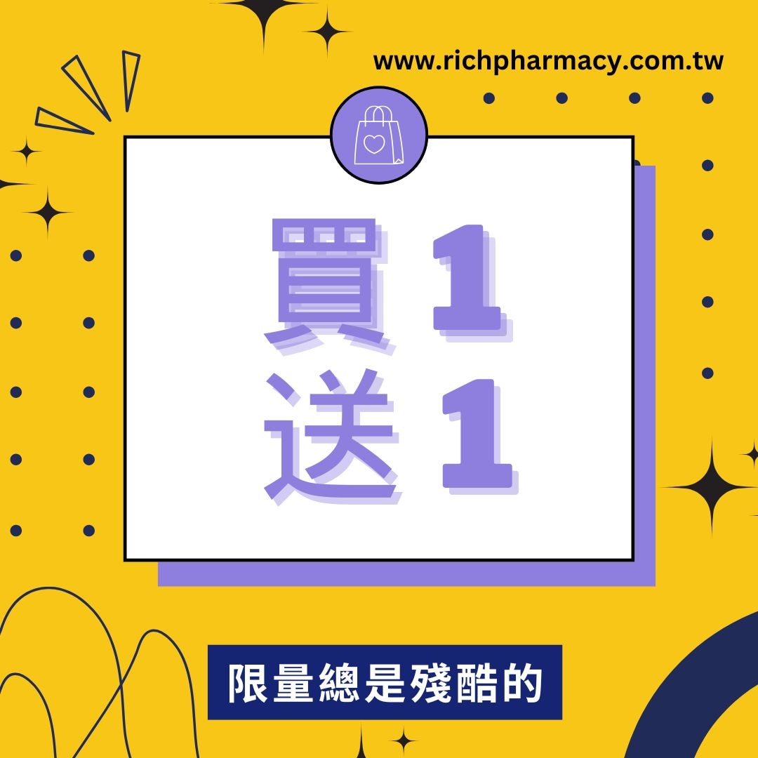 買1送1