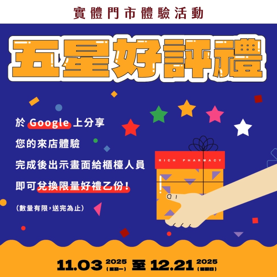 此活動為實體門市限定 此活動為實體門市限定