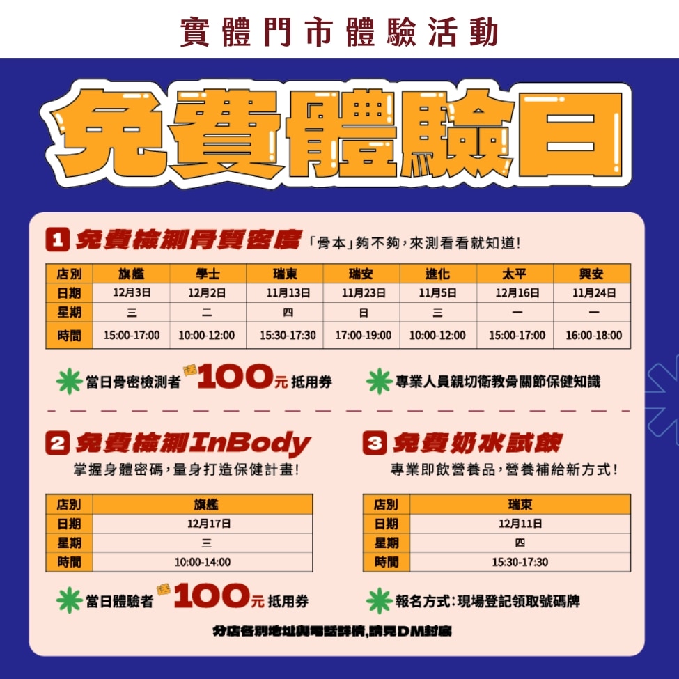 此活動為實體門市限定 此活動為實體門市限定