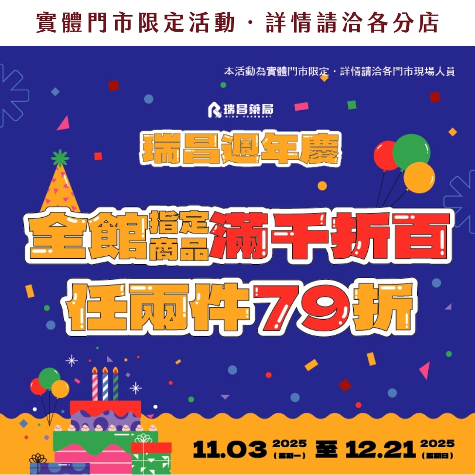 此活動為實體門市限定 此活動為實體門市限定