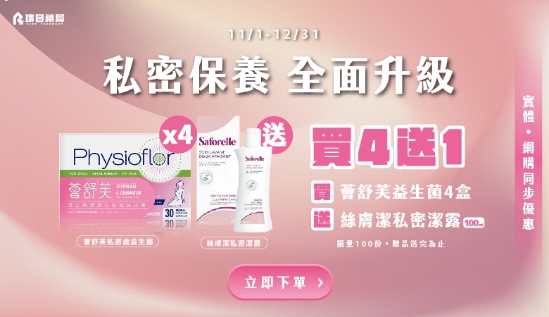 薈舒芙買4送1