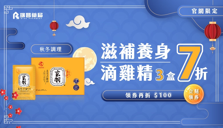 玄羽滴雞精 三盒(含)以上享7折