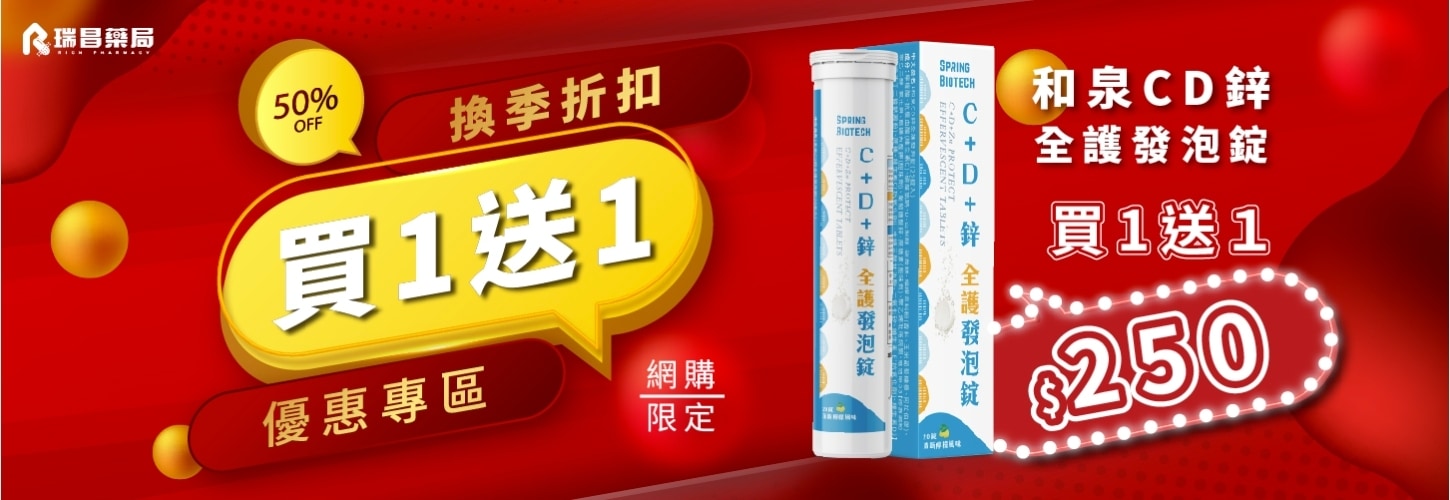 【買1送1】和泉 CD鋅全護發泡錠