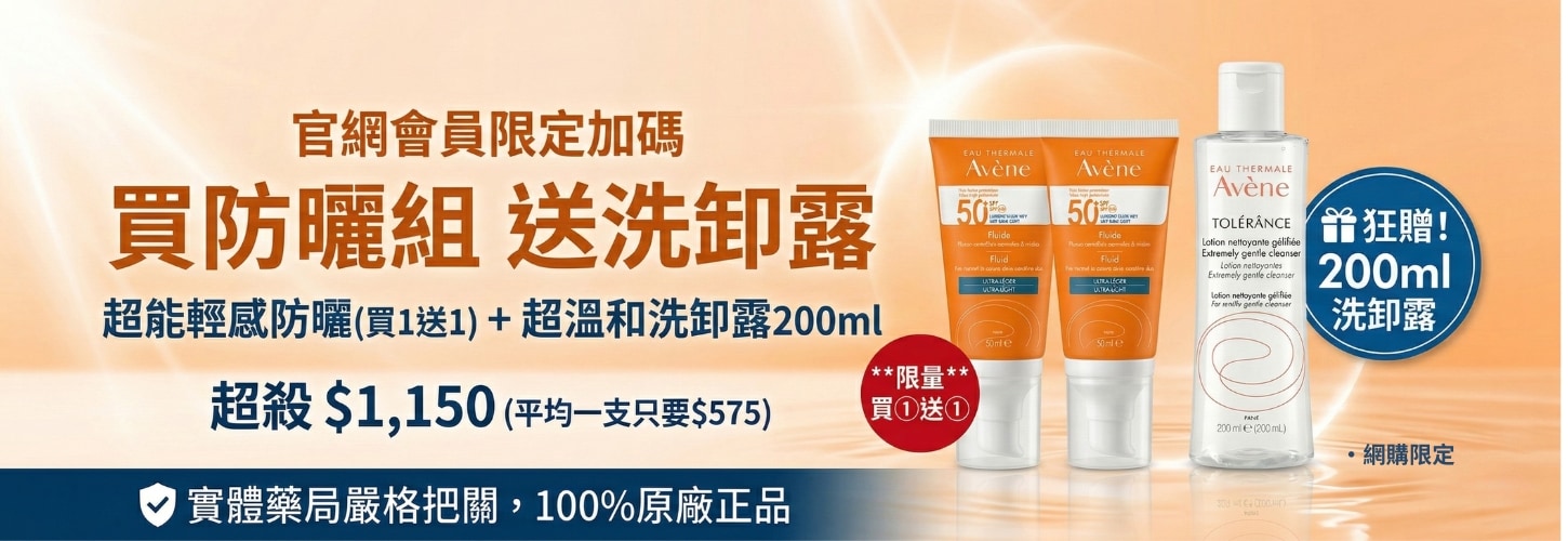 買雅漾輕感防曬組送洗卸露200ml(限量送完為止)