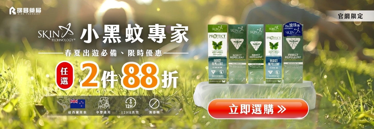 小黑蚊專家任2件88折
