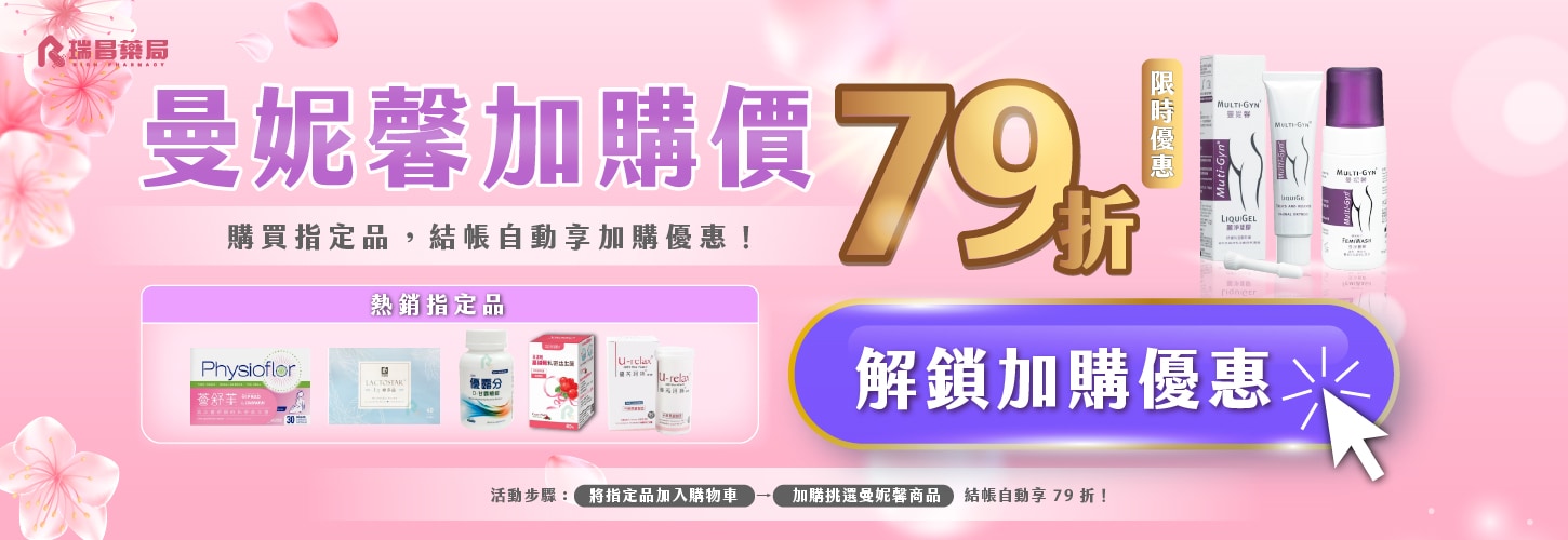 曼妮馨加購價享79折