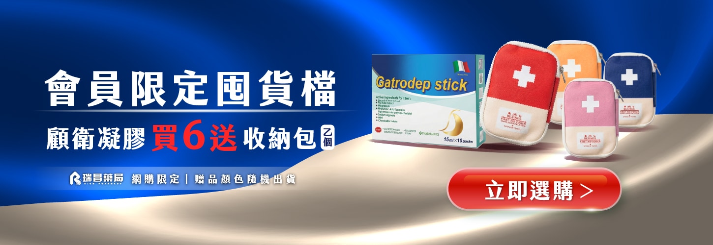 顧衛凝膠買6送好康 會員限定囤貨組