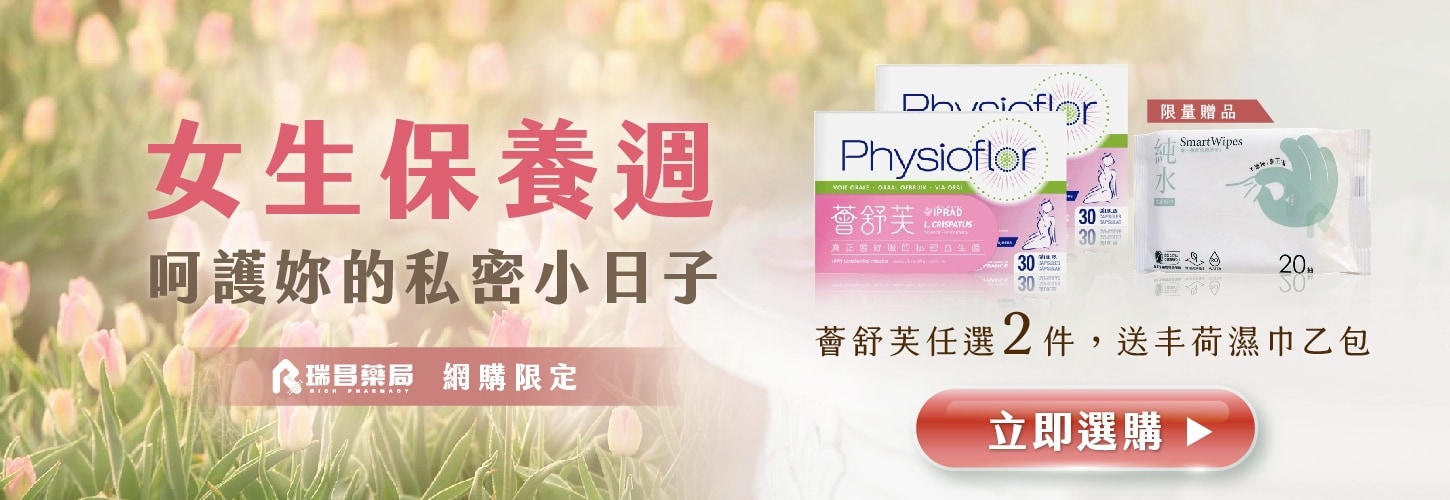 呵護妳的私密小日子 薈舒芙任2件送濕巾