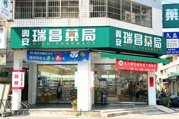 瑞昌藥局 興安店