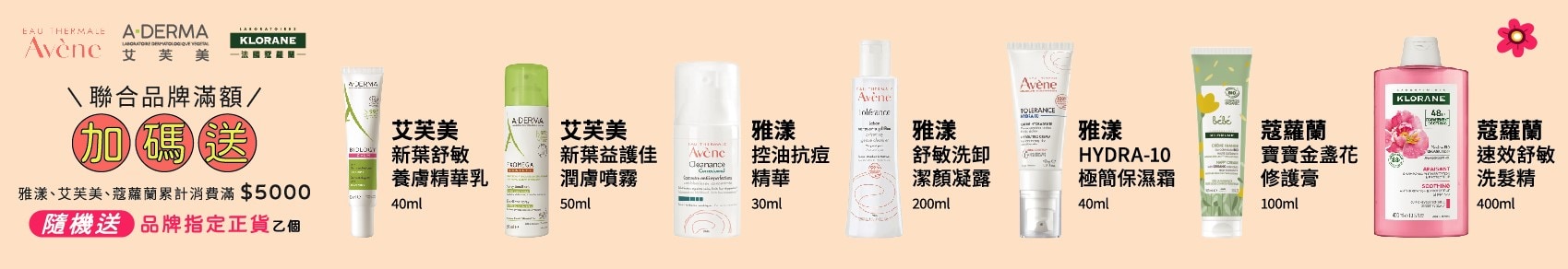 雅漾聯合品牌