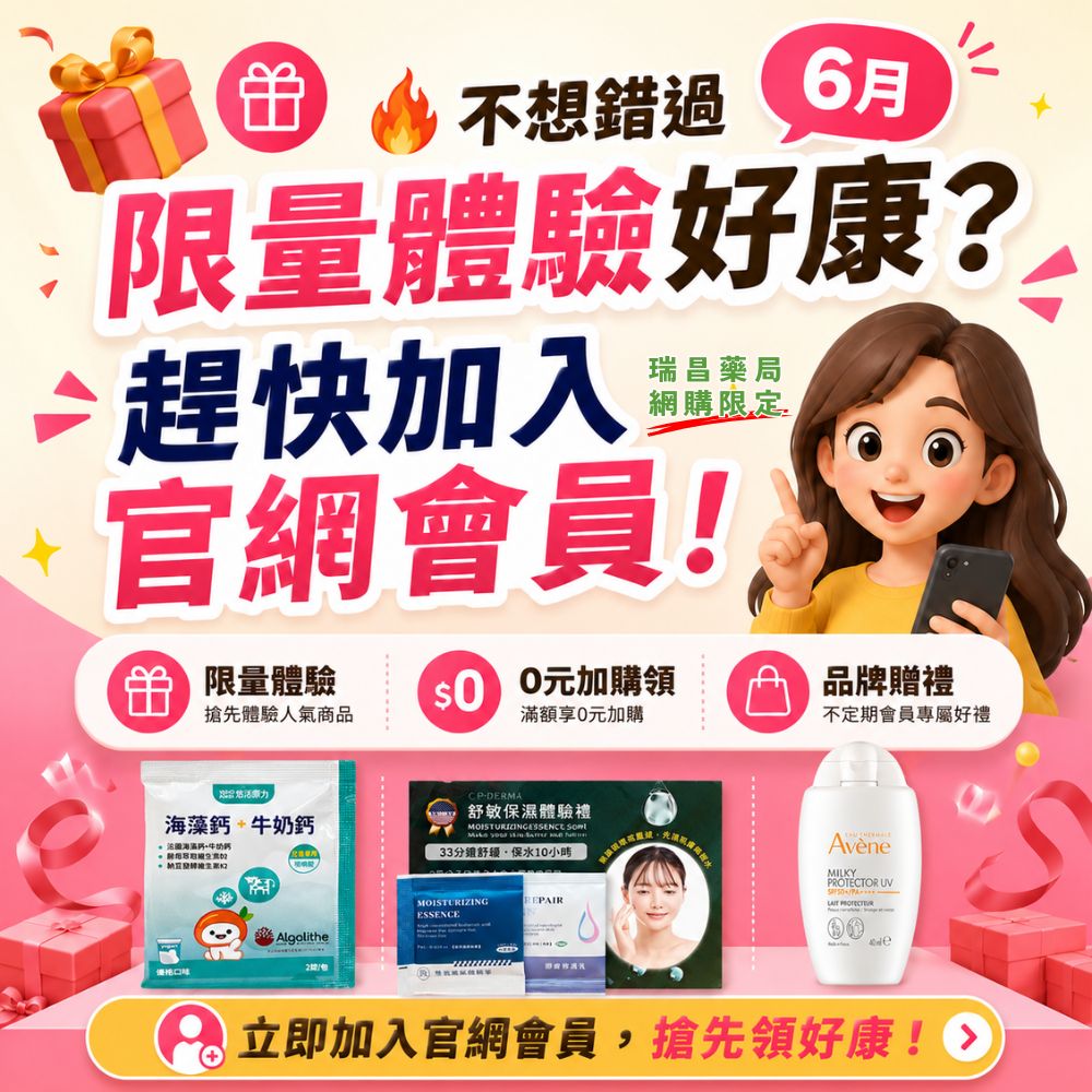 加入官網會員領6月好康