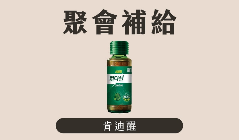 韓國 肯迪醒 飲料 10瓶/盒 聚會補給