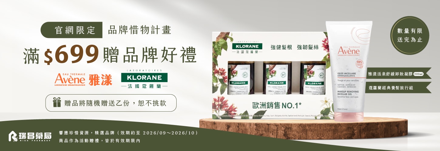 品牌惜物計畫 醫美品牌 雅漾 蔻蘿蘭