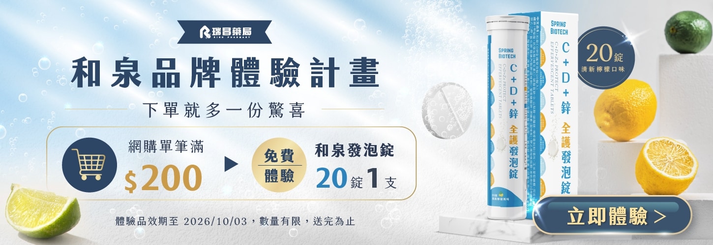 和泉品牌惜物計畫 單筆滿200 送體驗發泡錠乙支(效期2026.10.3) 數量有限 送完為止