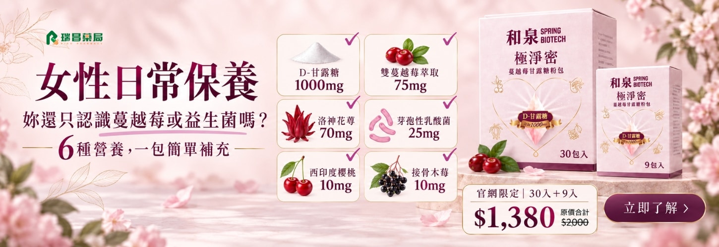 和泉極淨密 蔓越莓甘露糖粉包 大送小 組合優惠