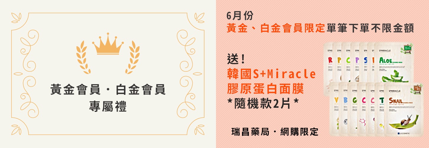 白金會員 黃金會員 專屬禮 白金會員 黃金會員 專屬禮