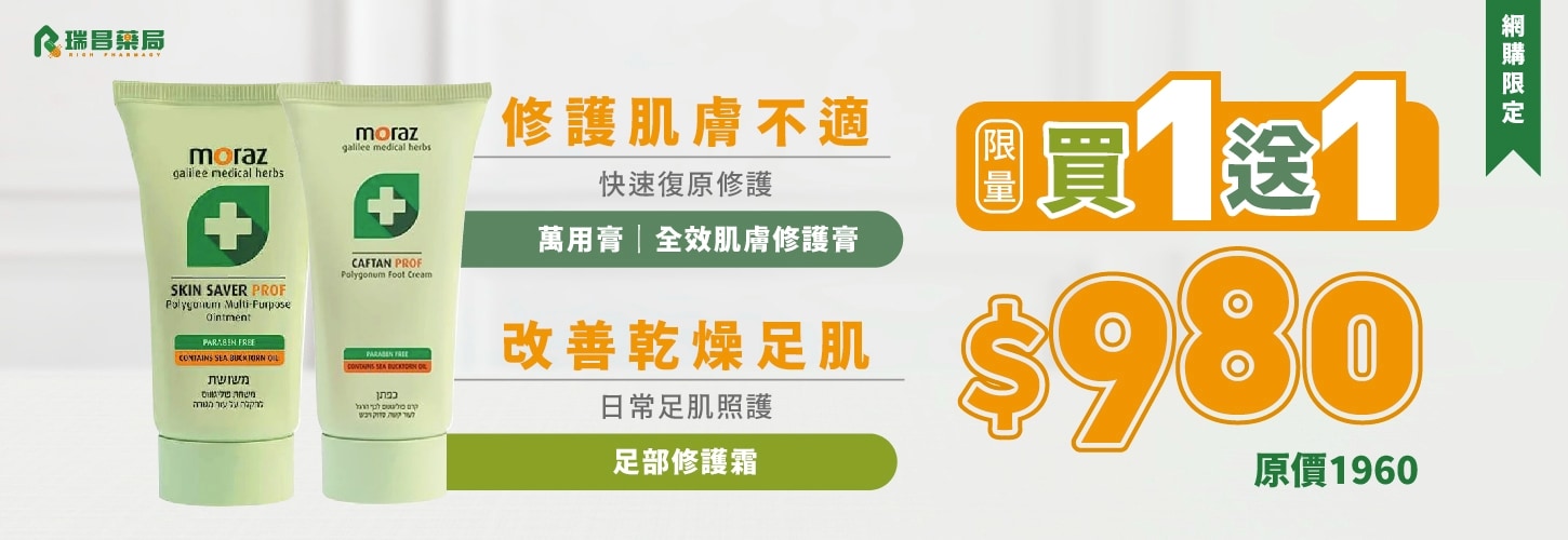 茉娜姿 全效肌膚修護膏、足部修護霜，限量買1送1，破盤僅此一檔