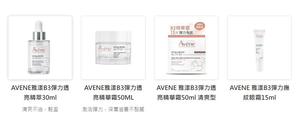 雅漾B3系列
