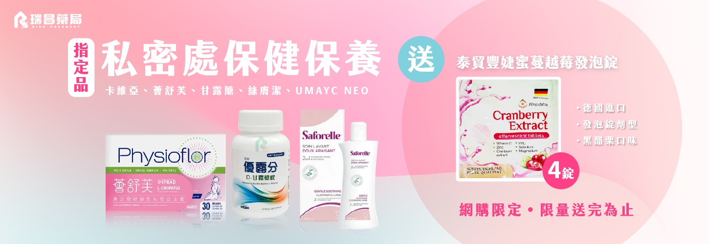 私密保健送蔓越莓發泡錠