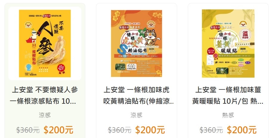 上安堂一條根貼布