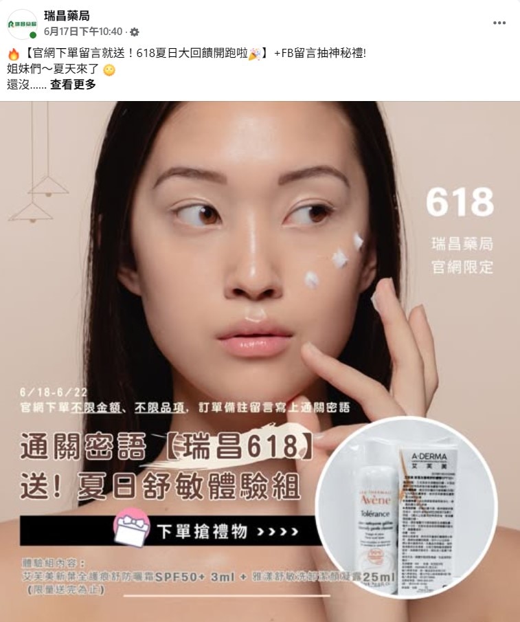 FB 618留言抽小禮活動