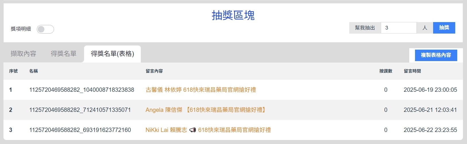 618留言抽3位