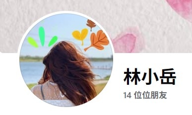 618留言抽3位-林小岳