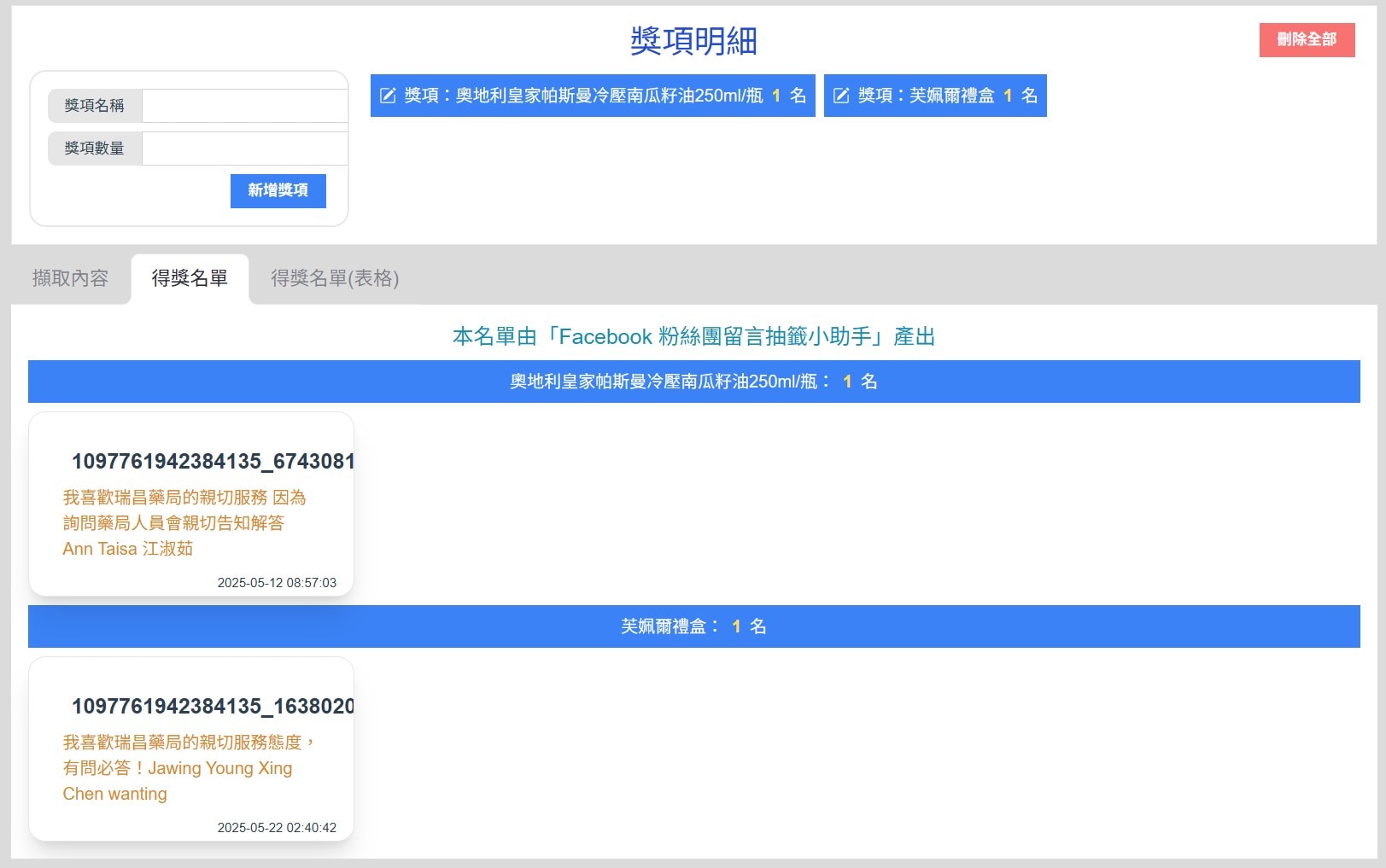 FB年中慶留言抽2位 FB年中慶留言抽2位