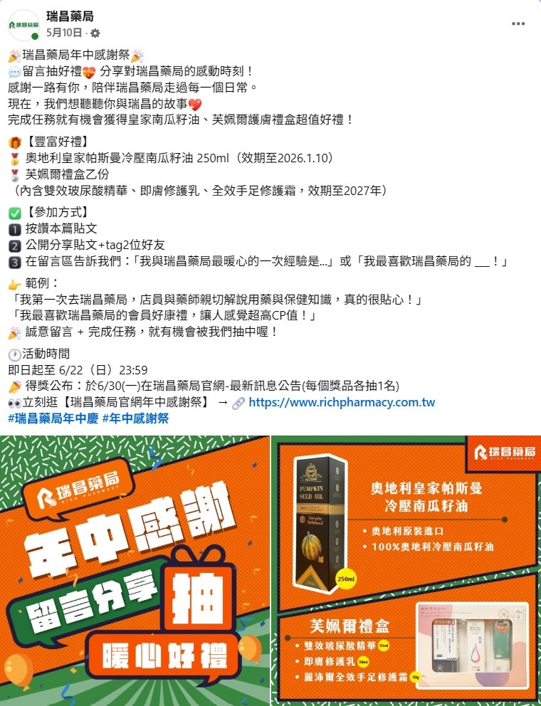 FB貼文-年中慶留言抽好禮 FB貼文-年中慶留言抽好禮