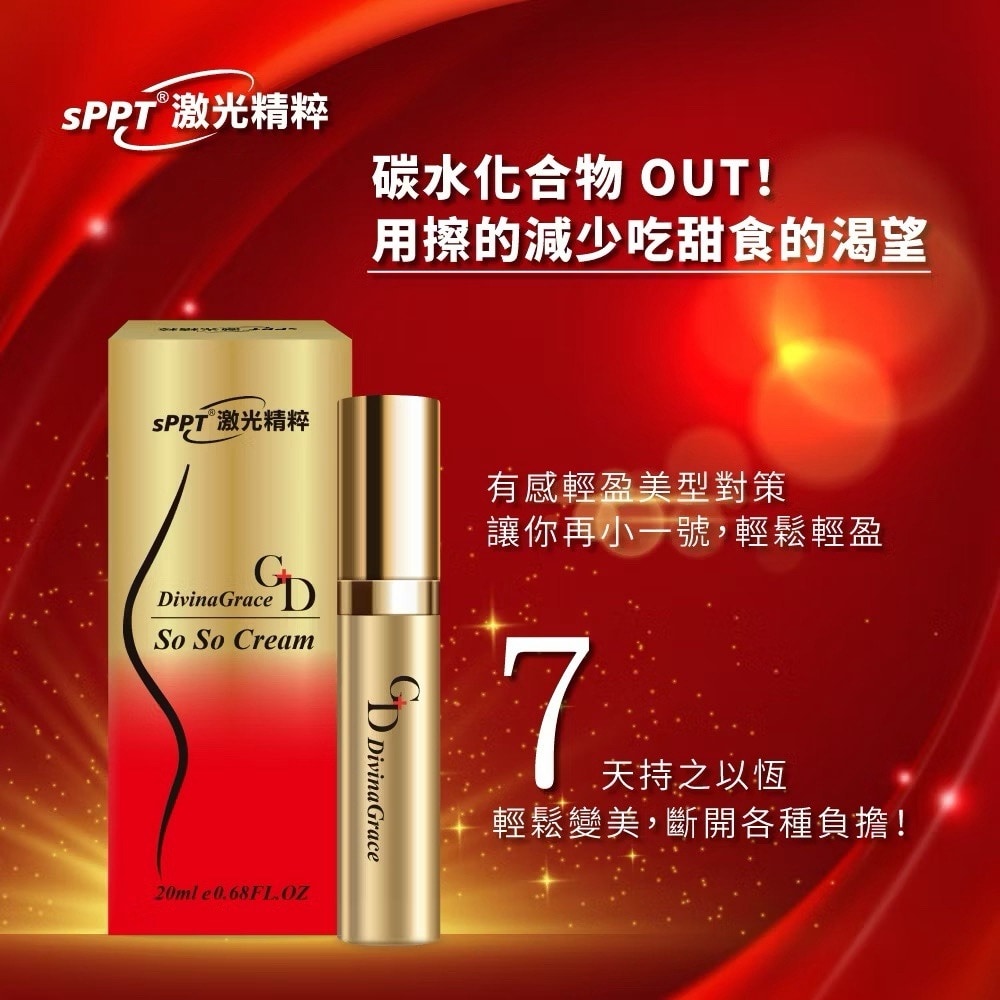 魔力纖 SoSo霜 20ml 魔力纖 SoSo霜 20ml