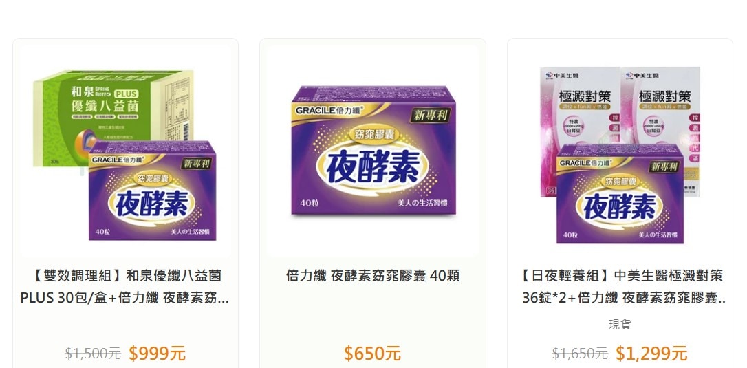 夜酵素窈窕膠囊 組合特惠 夜酵素窈窕膠囊 組合特惠