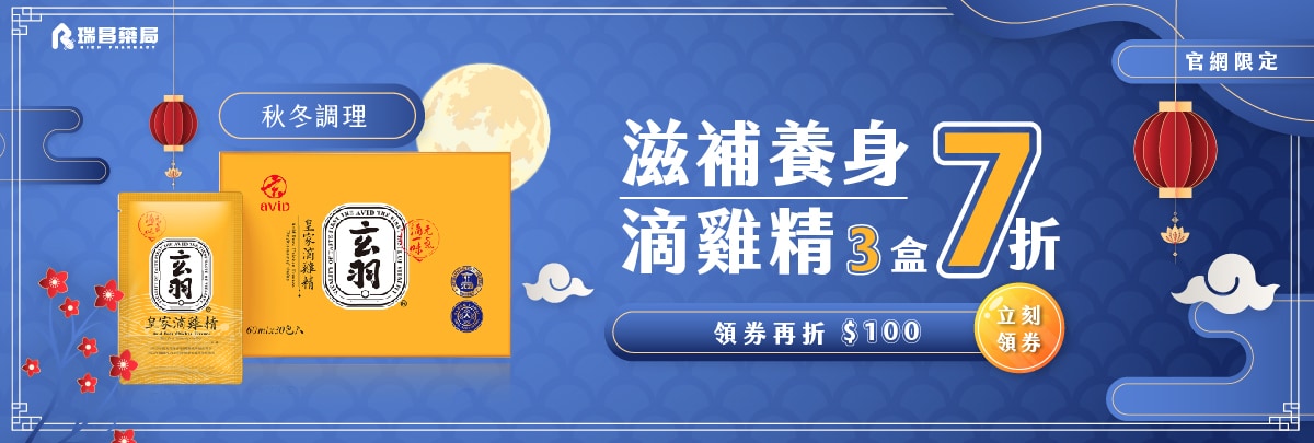 滋補養身必備　玄羽滴雞精專屬回饋