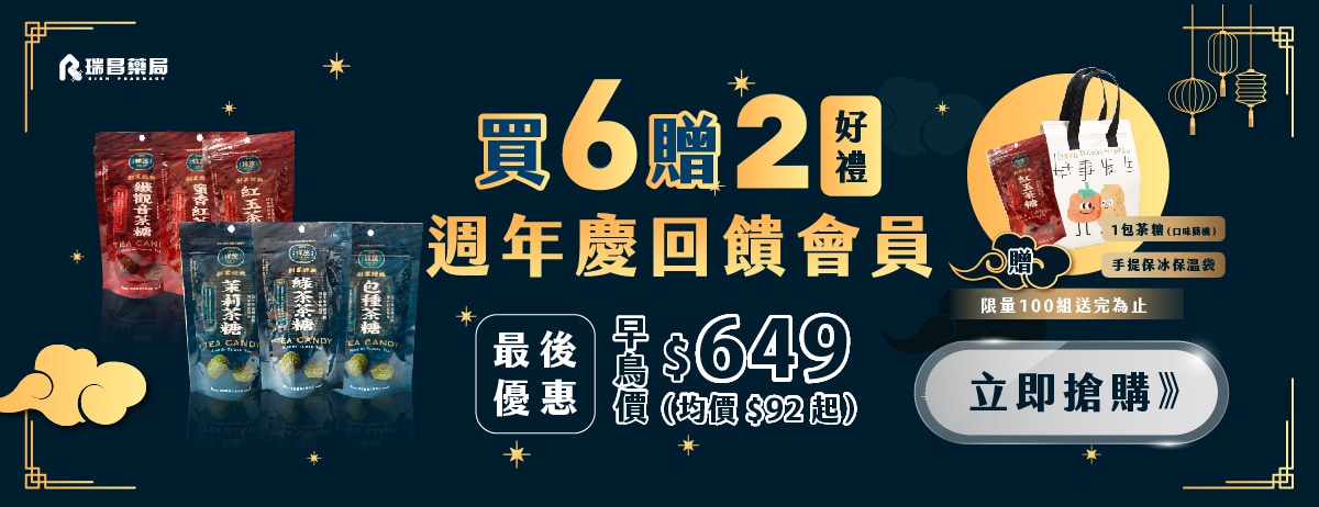 週年慶回饋會員 ∣ 買 6 送 2 好禮