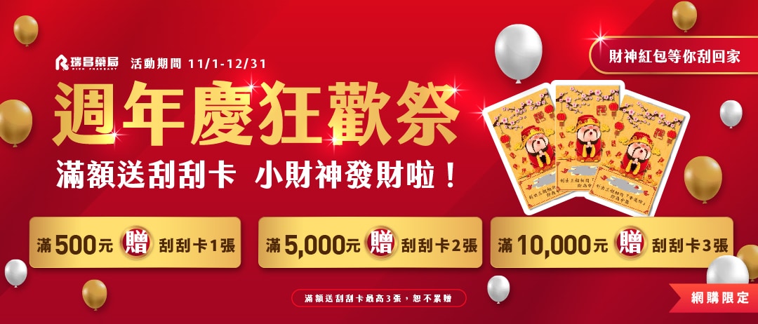 週年慶狂歡祭　小財神刮刮卡來啦!