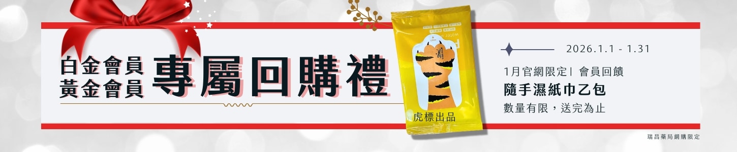 1月白金黃金禮1450300